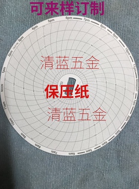圆盘圆形仪表记录纸压力保压纸NO.5761 24H500PSI 0-150PS可定制