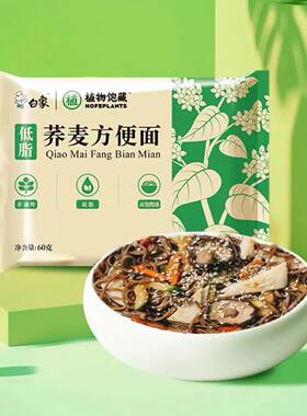 白象0脂肪荞麦面荞麦拌面粗粮低脂方便面减0肥泡面条免煮速食食品