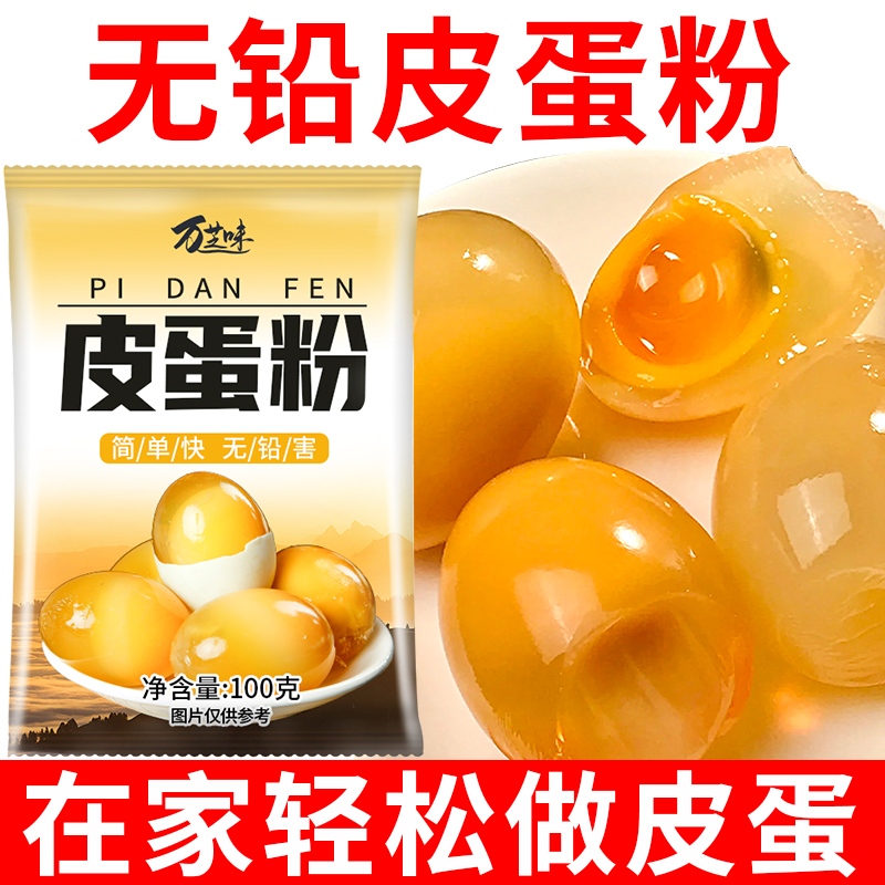 自制松花蛋原料皮蛋粉