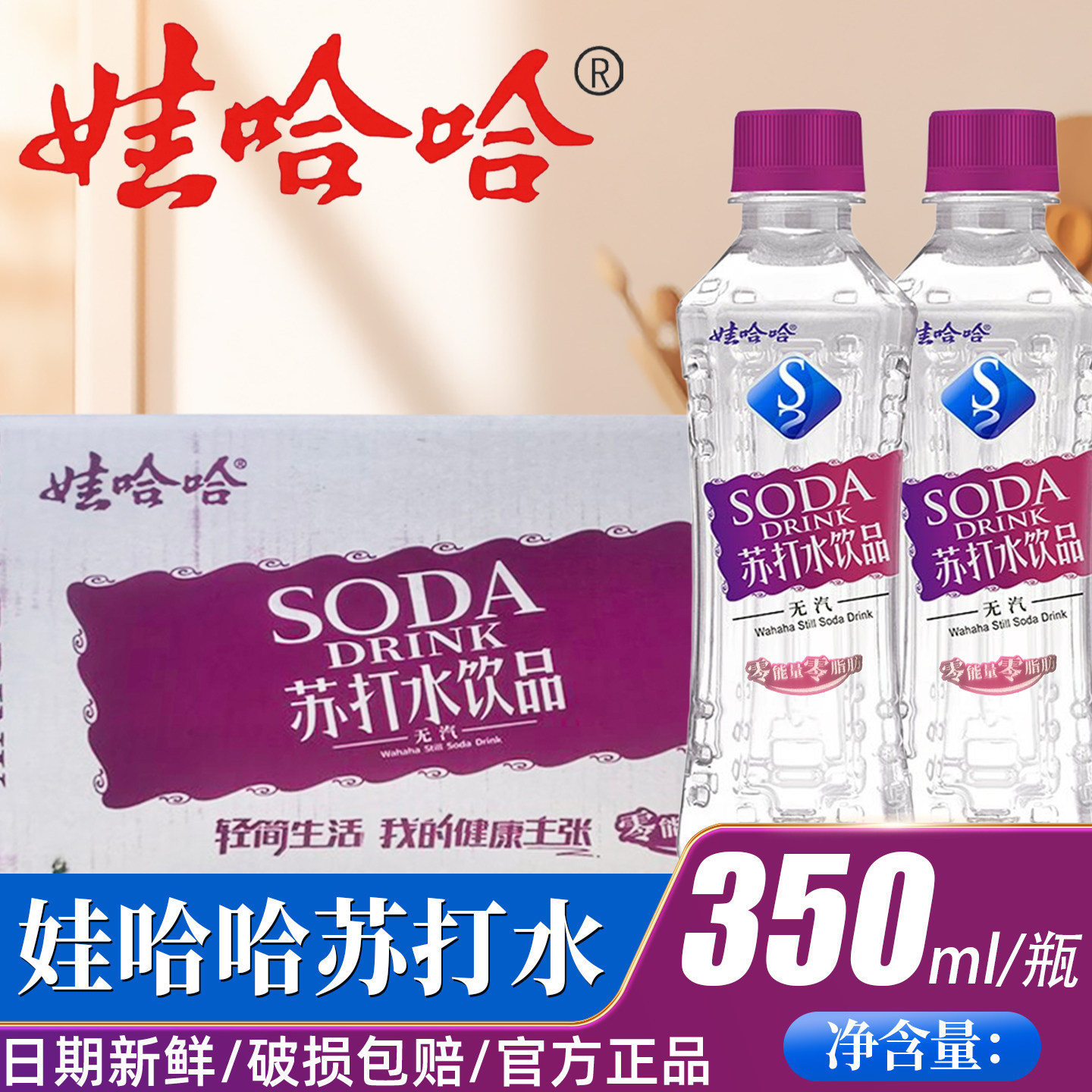 娃哈哈无糖无汽苏打水350ml