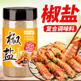 椒盐粉油炸撒粉皮皮虾烤鱼烧烤撒料家用蘸料油 炸排骨椒盐粉瓶装