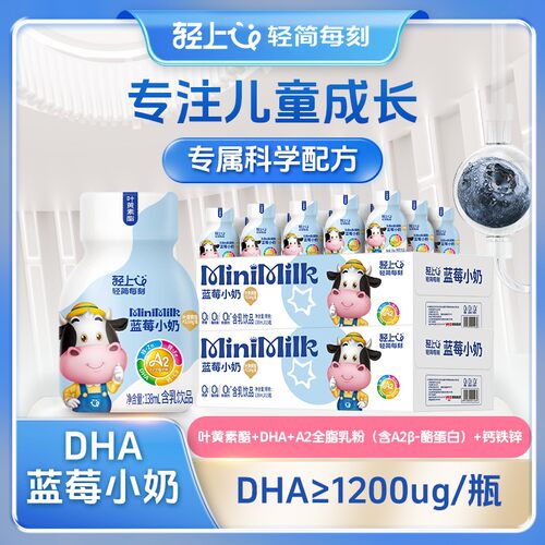 轻上蓝莓小奶含铁锌0添加
