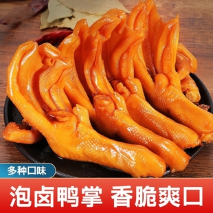 香之派多味鸭掌美味香辣泡鸭爪脚肉办公室解馋休闲卤味零食品小吃