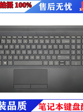 全新HP惠普15-DA 15-DB 250 255 G7 C壳键盘掌托 黑色 L20387-001
