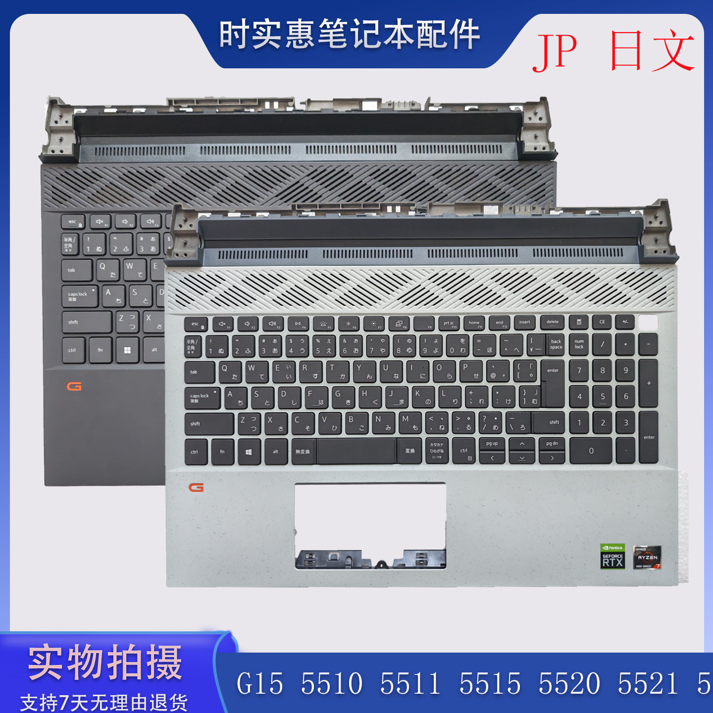 DELL戴尔游匣 G15 5510 5511 5515 5520 5521 5525 键盘C壳JP日文