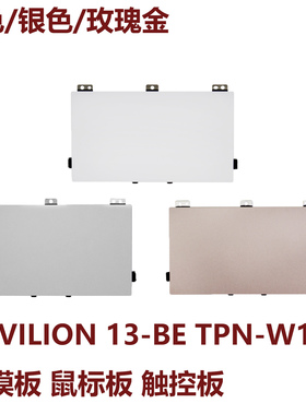 全新 HP/惠普 PAVILION 13-BE TPN-W152 鼠标板  触控板 触摸板