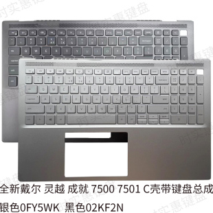 全新Dell/戴尔 成就7000 I灵越7000 7500 7501 键盘 C壳总成 背光
