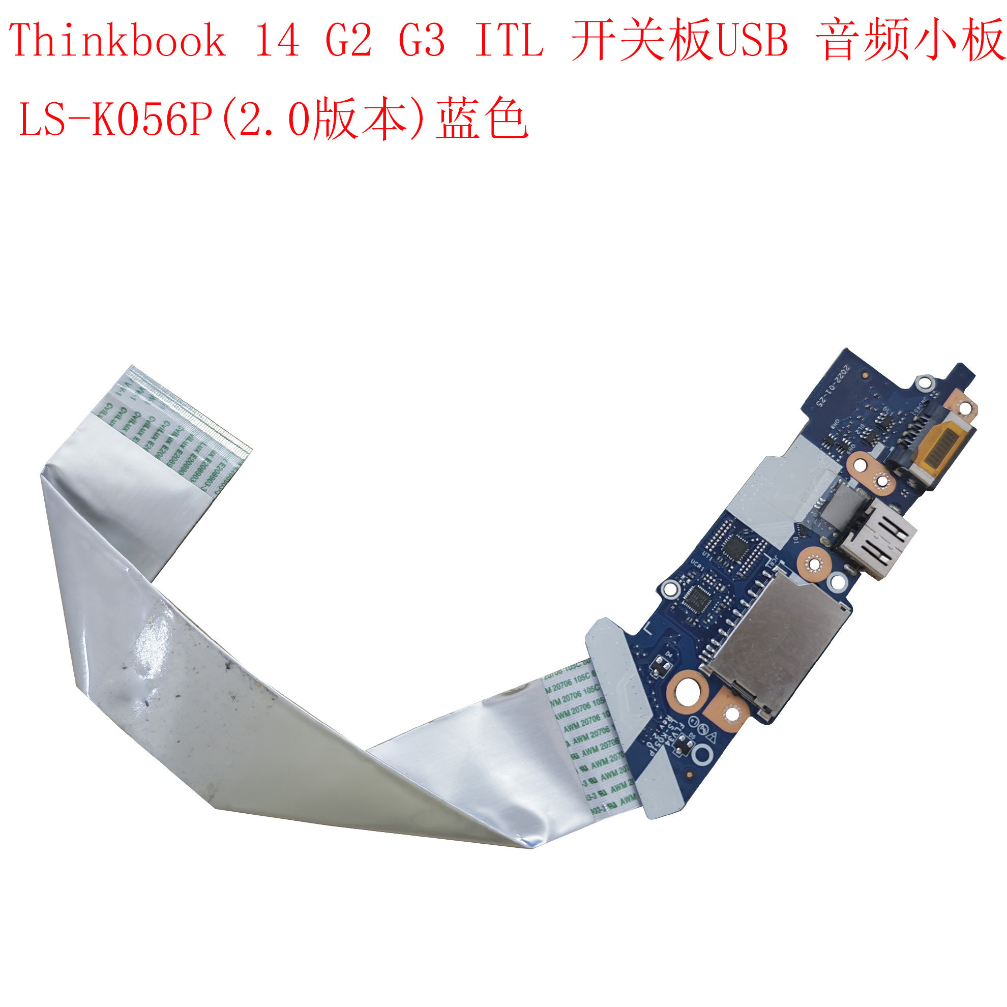 适用于 联想 Thinkbook 14 G2 G3 USB小板 网卡口小板 LS-K056P