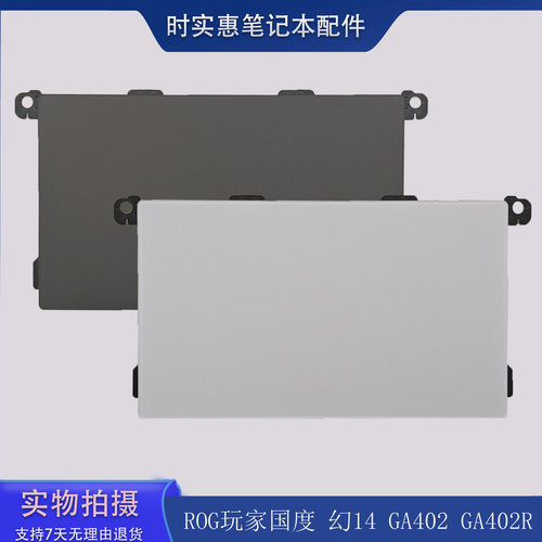 华硕玩家国度幻14GA402鼠标板