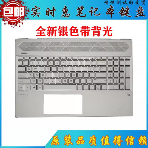 全新C壳键盘TPNQ20815-CSHP惠普