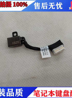 Dell戴尔灵越 Inspiron 5490 5590 5598电源接口 充电头 充电接口