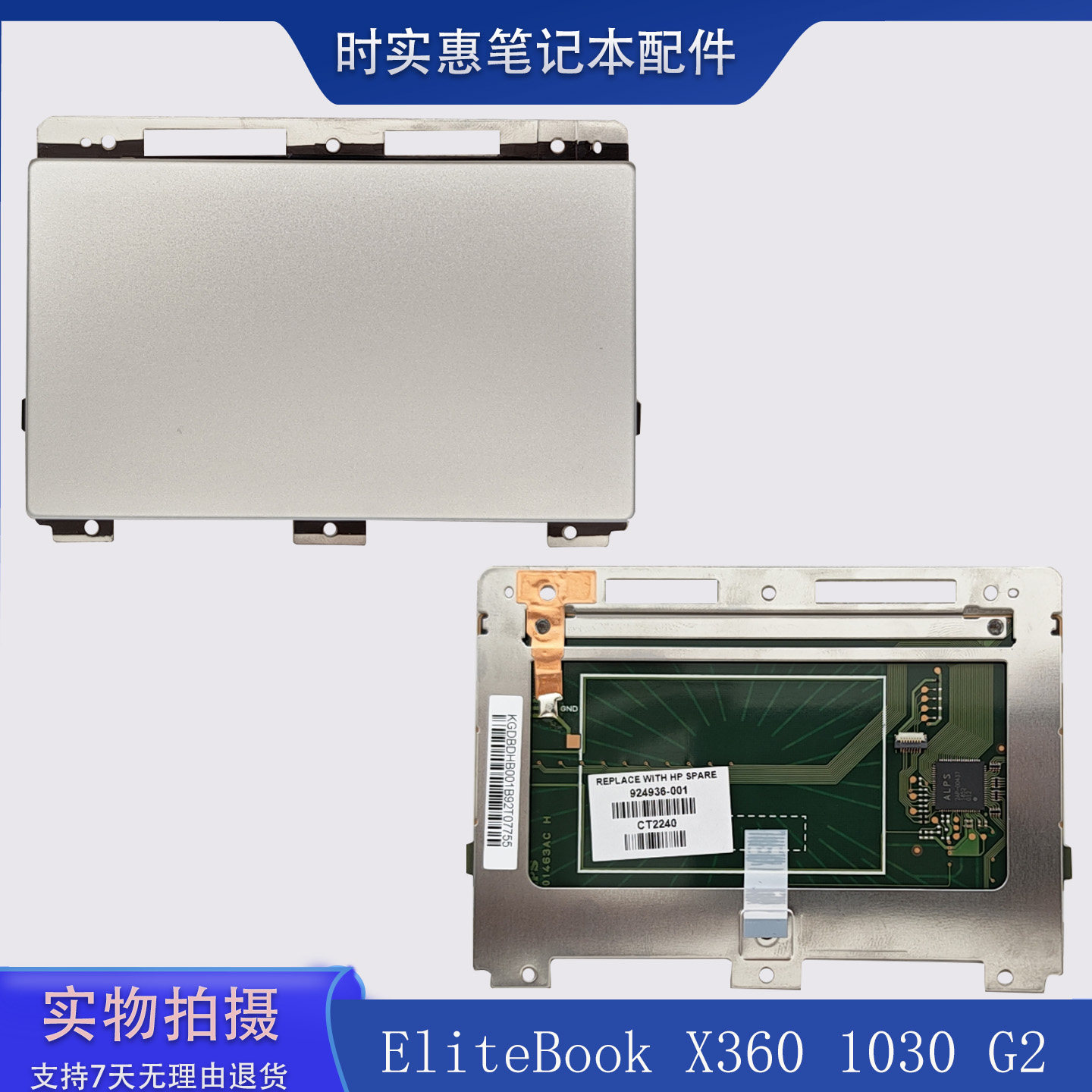 适用原装 HP惠普 X360 1030 G2 触摸板 触控板 鼠标板 924936-001