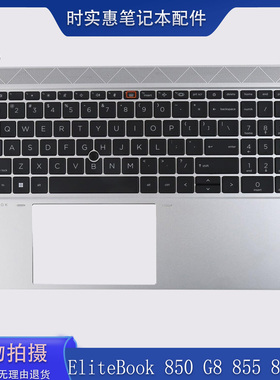 全新HP/惠普EliteBook 750 755 855 850 G7 G8 C壳键盘M07491-001