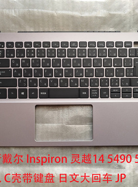全新戴尔 Inspiron 灵越14 5490 5498 C壳带键盘 紫色 日文无背光
