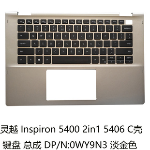 Inspiron 5400 2in1 全新 C壳带键盘 戴尔灵越 5406 0WY9N3 DELL