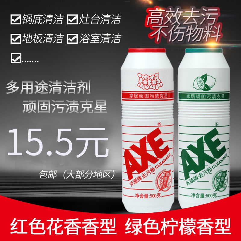 香港AXE斧头牌去污粉柠檬500g单瓶厨房客厅瓷砖除垢清洁强力去污