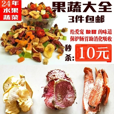 24年胡萝卜苹果干水果干兔子龙猫仓鼠荷兰猪宠物零食维生素易消化