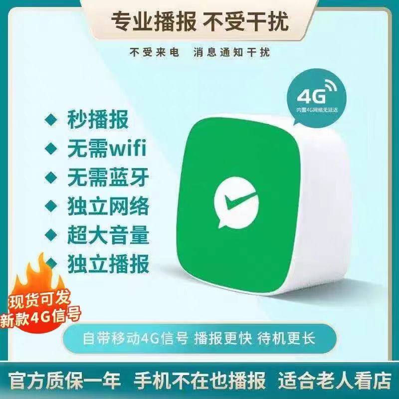 微信收款官方音箱二维码收钱语音播放器自带流量手机不在也能报