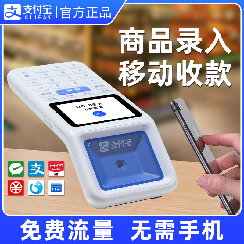 正品支付宝如意lite扫码支付盒子微信收付款收款机超市收钱手持移