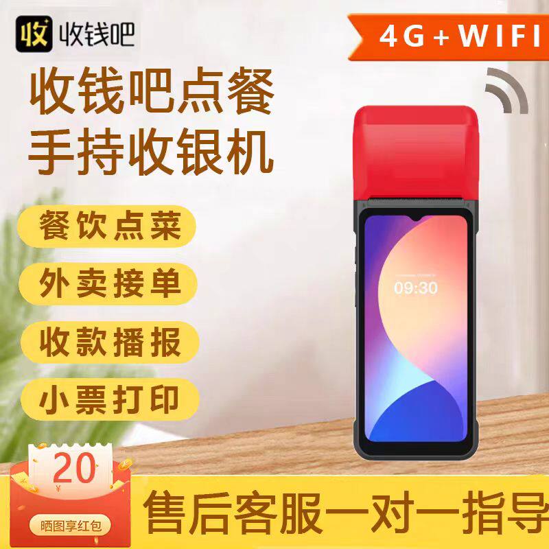 收钱吧手持点餐机移动收款一体收银机点餐票据打印一体移动收款机