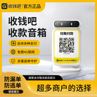 收款音响提示自带网络语音播报音箱收钱抹零秒报音箱严防逃单漏单