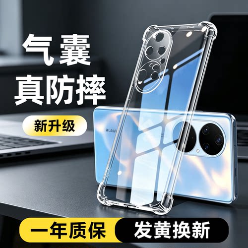 适用华为P50pro手机壳透明防摔华为p50全包硅胶华为p50e外壳华为p50pro+软壳四角气囊p50后壳P50Pro保护套
