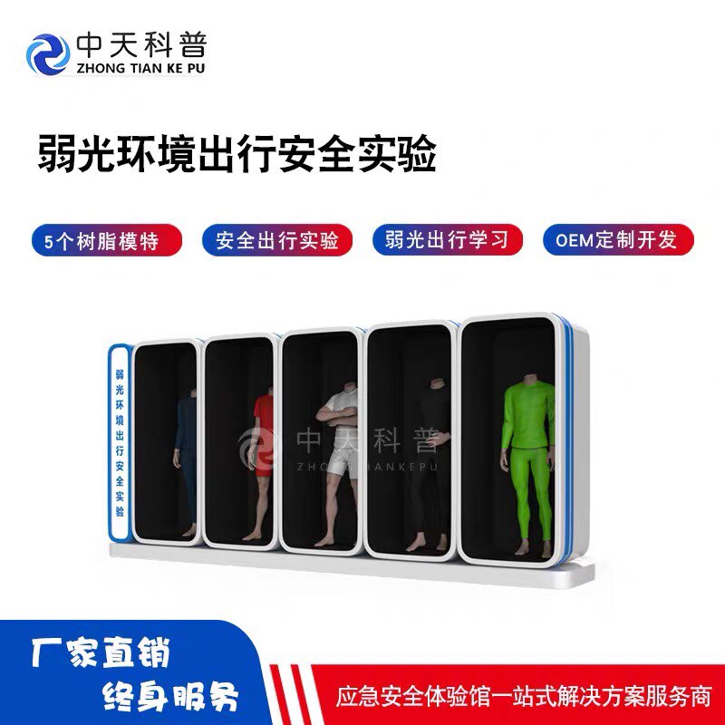 弱光环境出行安全实验车辆安全知识学习装置交通安全科普馆基地