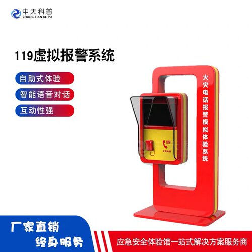 模拟报警科普正确自救安全宣教馆
