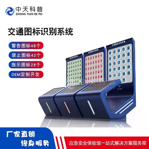 vr交通图标识别交通安全教育体验馆校园消防模拟灭火科普科技学习