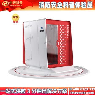 VR消防安全科普体验舱火灾逃生虚拟灭火安全知识教育学习体验场馆