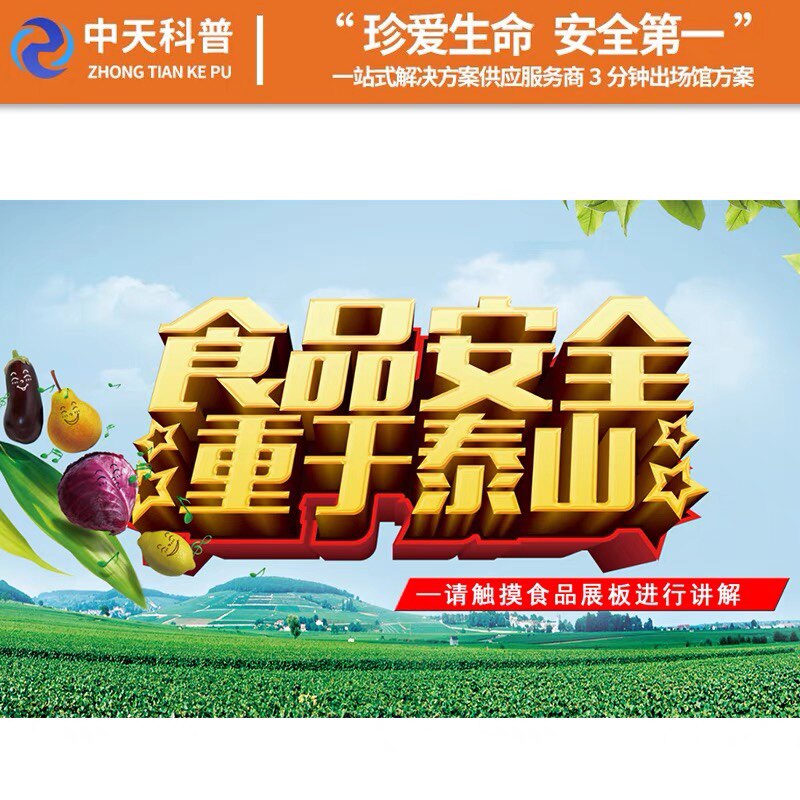 多媒体教学电脑食品安全触摸介绍系统认知展厅触屏互动体验教育