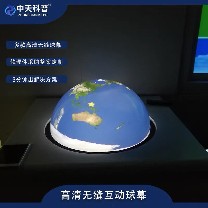 高清无缝球幕厂家天文馆科技馆展馆方案设计多媒体3D全息技术球幕