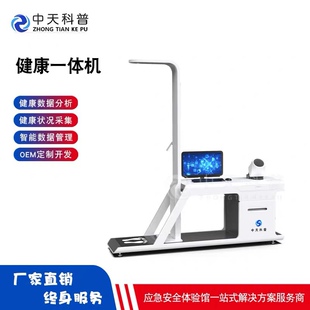 中天科普厂家直销红十字会生命健康安全体验馆 健康一体机 vr体验