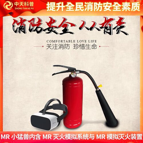 VR消防灭火模拟安全教育虚拟体验