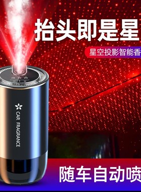 车载智能香薰家车两用氛围灯香水