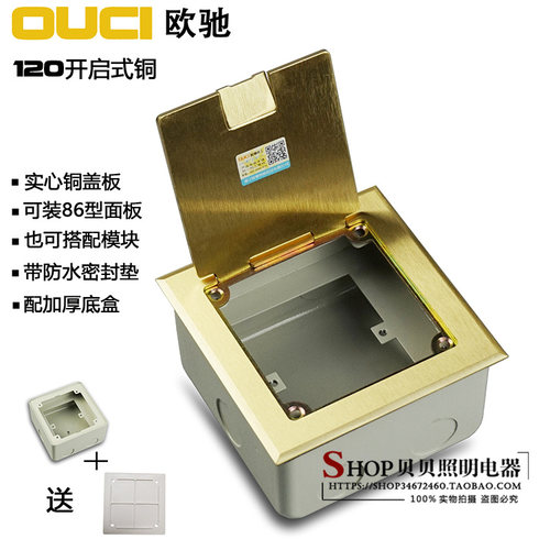 该款为标准120型开启式地面插座，面板尺寸是12*12厘米，底盒尺寸是11*11*6.5厘米，内部可以放任意品牌的86型面板（强电或是弱电面板均可）。材质为实心铜盖板，底盒金属，有完整的3C和检验报告。