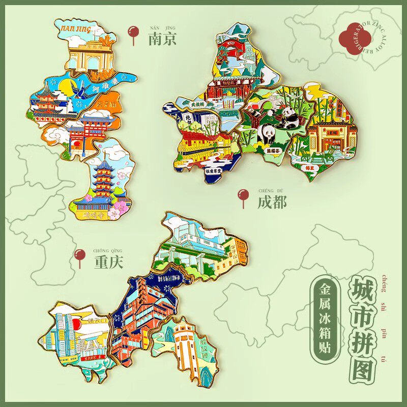 南京城市冰箱贴北京故宫博物馆