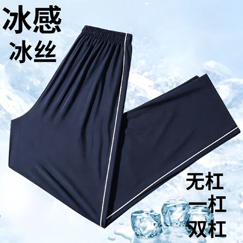 冰丝校服裤子藏青色夏季薄款透气