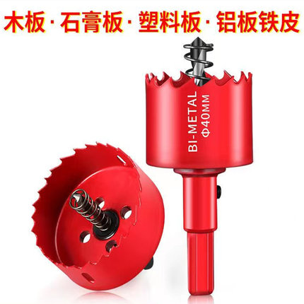 M42双金属开孔器28 35 45 65 80 木工铁皮塑料管道铝材石膏板钻头