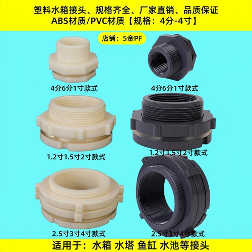 水箱水塔鱼缸水池塑料接头堵头