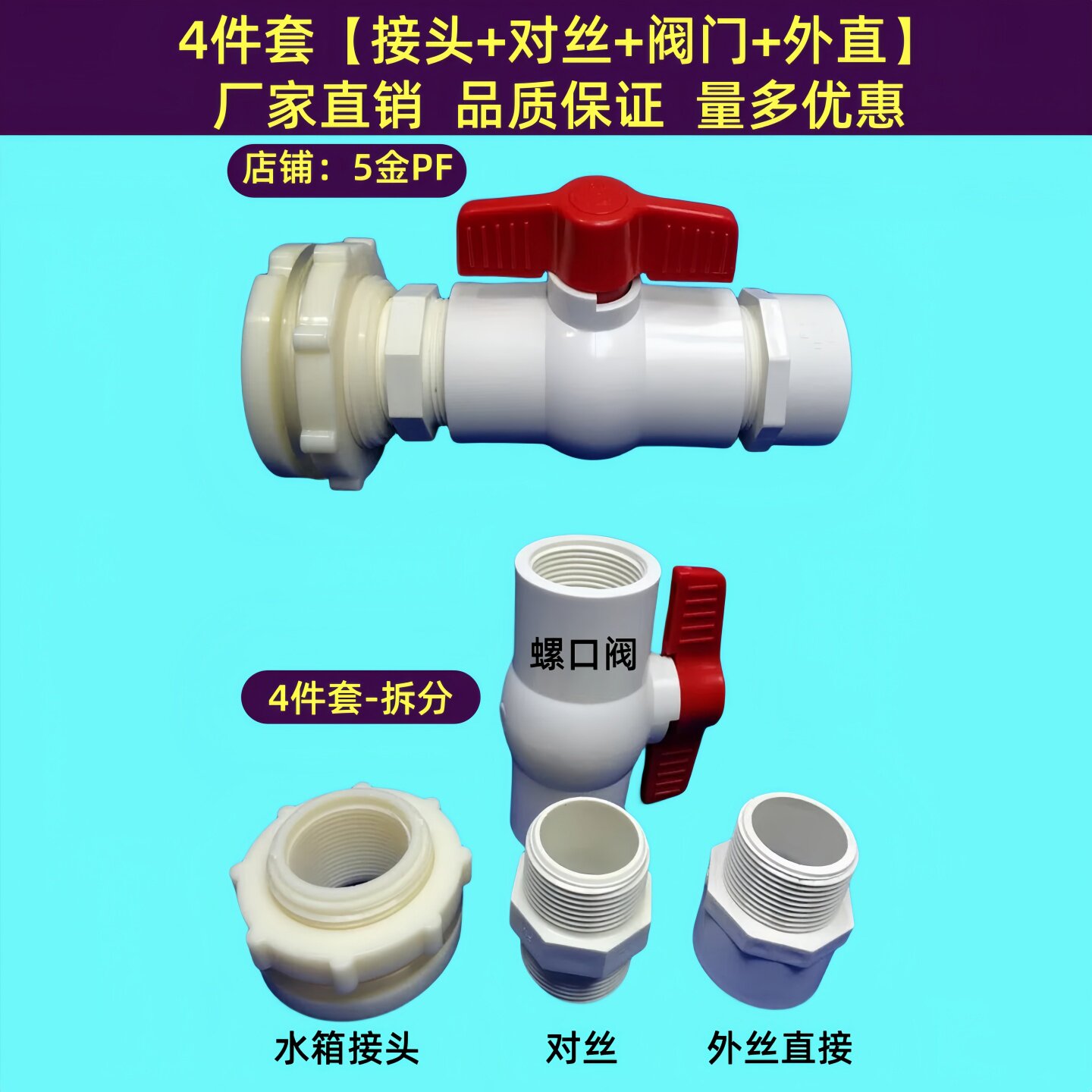 水管接头配阀门4分6分水箱进出水图片