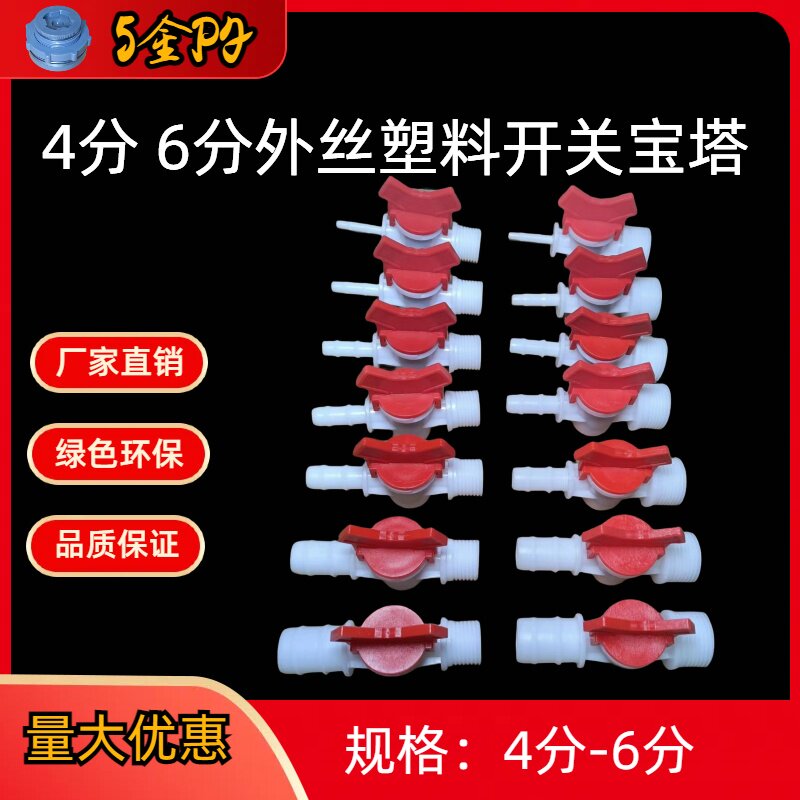 塑料外丝开关宝塔4分 6分 接头用于连接软管进出水直通外螺纹配件