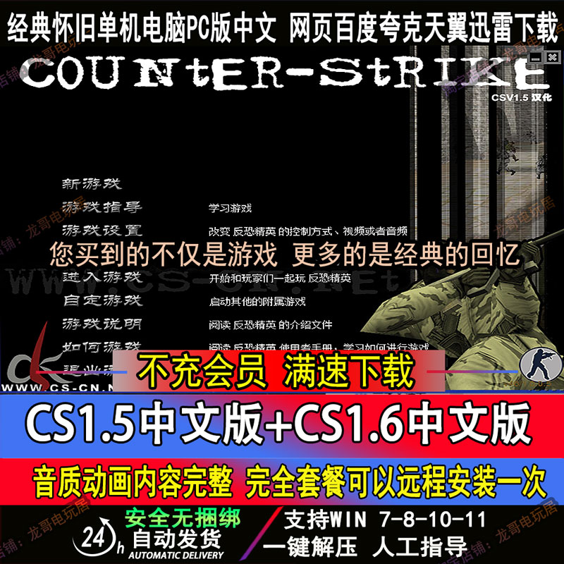 反恐精英CS1.5CS1.6中文版PC电脑单机射击类游戏可局域网有机器人