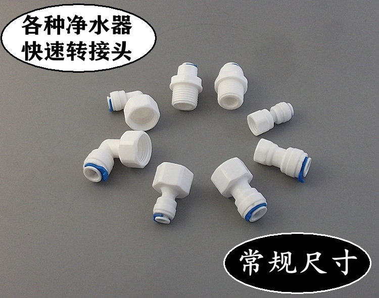2分3分净水器接头汇总水管转换家用直饮水机过滤器直通接头配件