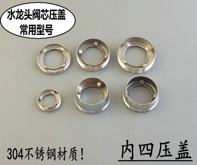 水龙头维修配件 40mm/35mm阀芯四槽压盖冷热混水装饰盖304不锈钢
