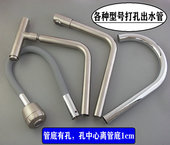厨房面盆水龙头打带孔弯管加配件专用接头出水硬管弯管旋转彩色管