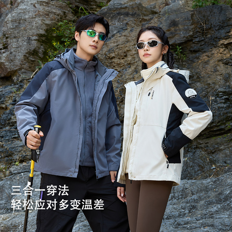迈途三合一防风防水可拆卸冲锋衣