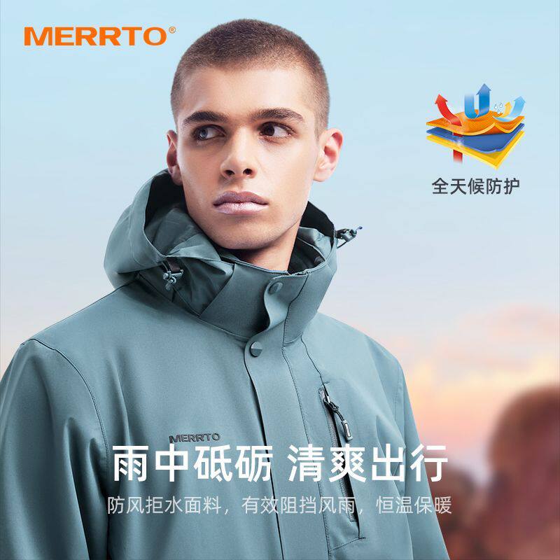 迈途防水防风保暖三合一冲锋衣
