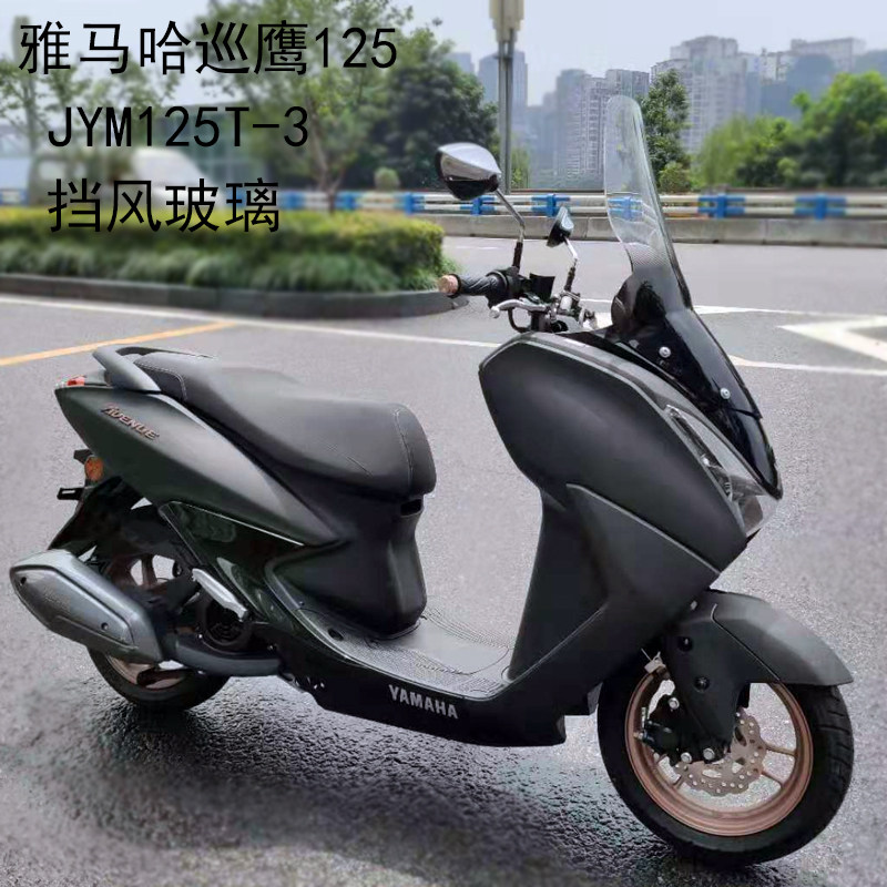 适用雅马哈新巡鹰125-3挡风板电喷巡鹰125摩托车风挡玻璃加高风挡