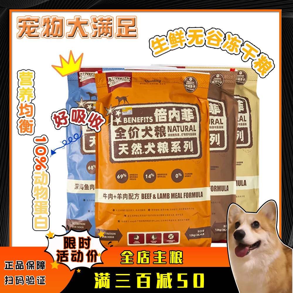 倍内菲狗粮牛羊肉鸭肉鱼肉天然冻干粮12kg泰迪萨摩耶成幼犬犬主粮
